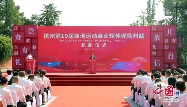 杭州第19届亚运会火炬在衢州传递 孔子后人首棒开跑