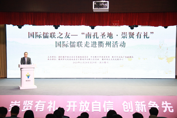 国际儒联会员走进衢州了解和体验南孔文化
