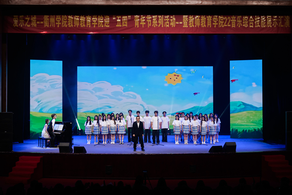 弘扬传承五四精神！衢州学院举办“爱乐之城”音乐会