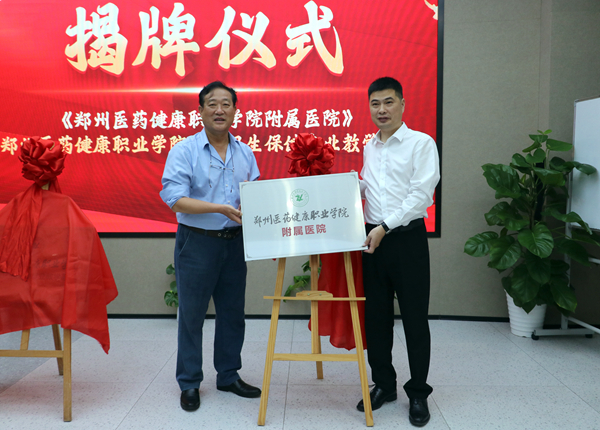 浙西首家！郑州医药健康职业学院附属医院在衢州可恩口腔揭牌成立