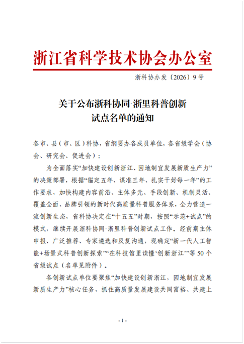 衢州市3个项目入选浙江省试点！