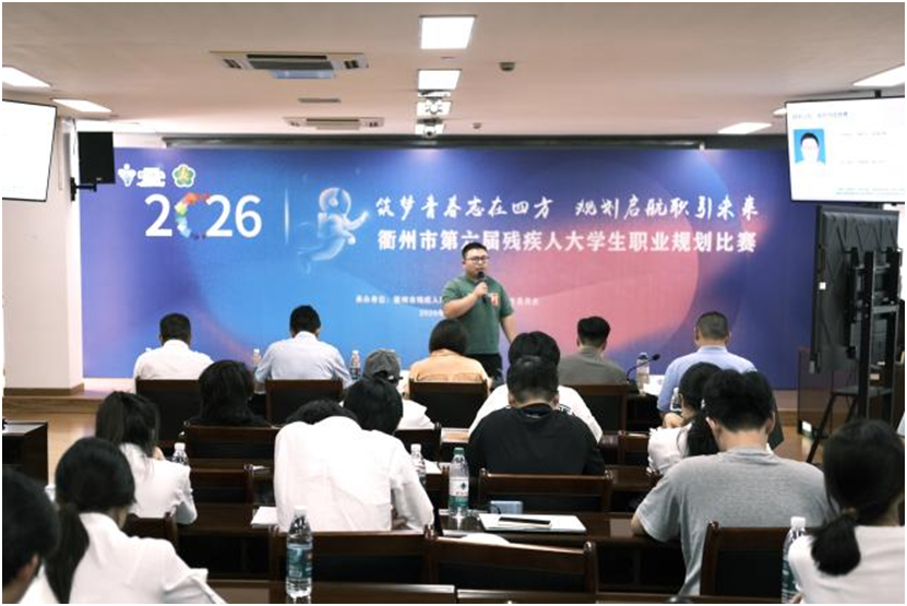 赛场规划未来：衢州市残联助力残疾青年从校园到职场